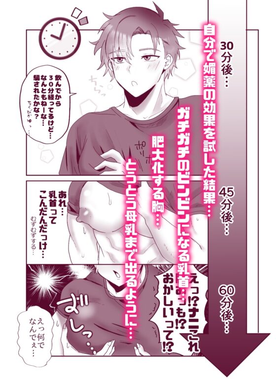 俺のこと好きな男の母乳が止まらないので吸い尽くしていいですか [すこしたりない] | DLsite がるまに