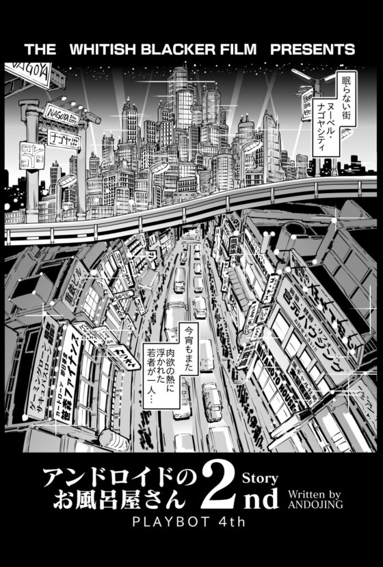 アンドロイドのお風呂屋さん2nd [ホワイティッシュ・ブラッカー] | DLsite 同人 - R18