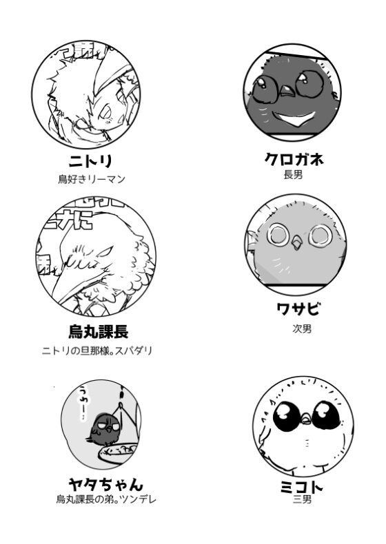 からすのおひなちゃん3 家族円満と思っていたら自分のヒナに嫌われちゃう話 [やわらか貴族] | DLsite がるまに