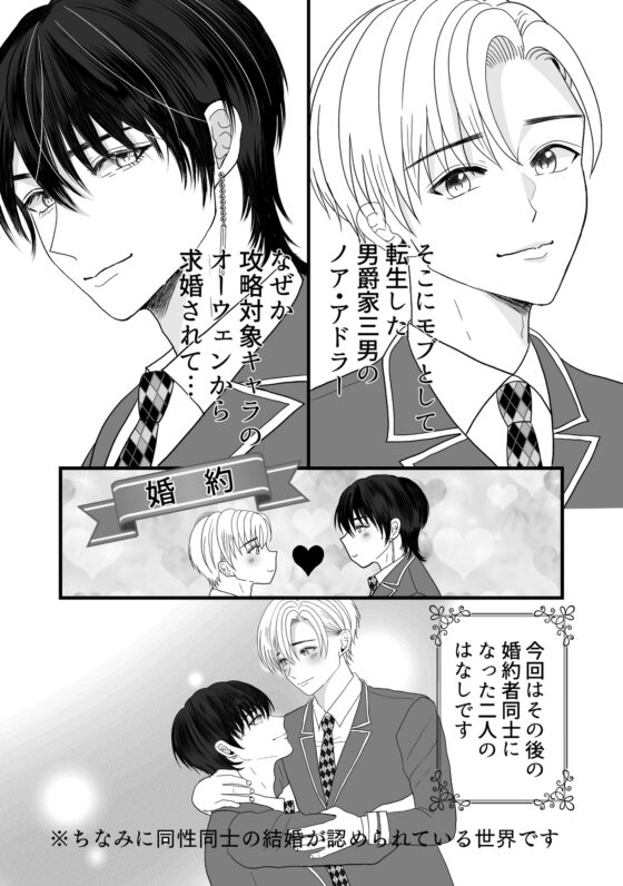 モブなのに攻略対象の婚約者です [えんがわ屋] | DLsite がるまに