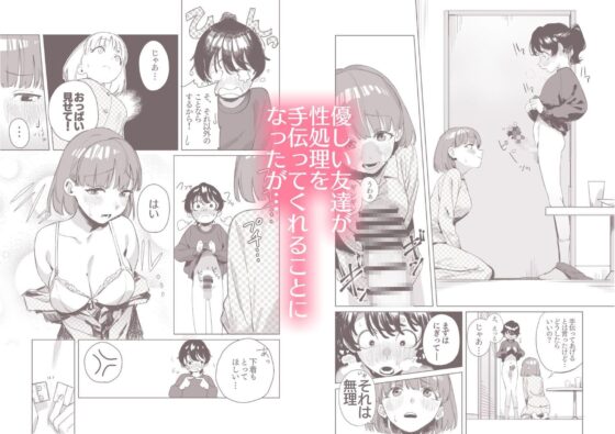 ふたなりが友達に性処理してもらう話 [エコギ] | DLsite 同人 - R18