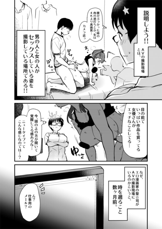 自分の描いた漫画が実写AVに!?せっかくなので撮影現場の見学に行ってきました。 [真・聖堂☆本舗] | DLsite 同人 - R18