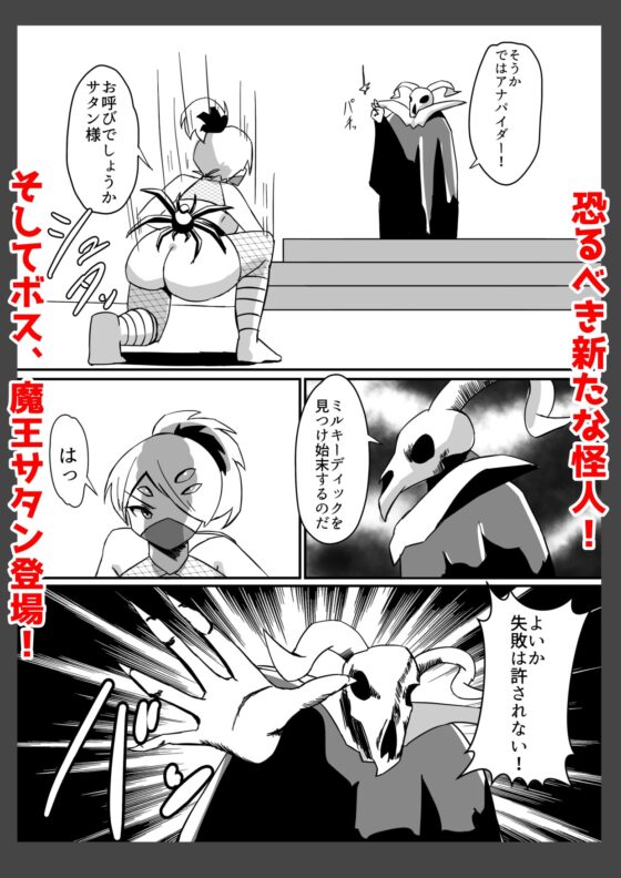 ふたなり戦士ミルキーディック3 [魔野まもも] | DLsite 同人 - R18