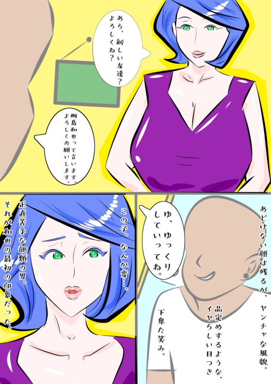 望郷 夏菜子の場合 息子の同級生のいじめっ子の虜になった私 この子なんか変 全編フルカラー [紗堂マルキ] | DLsite 同人 - R18