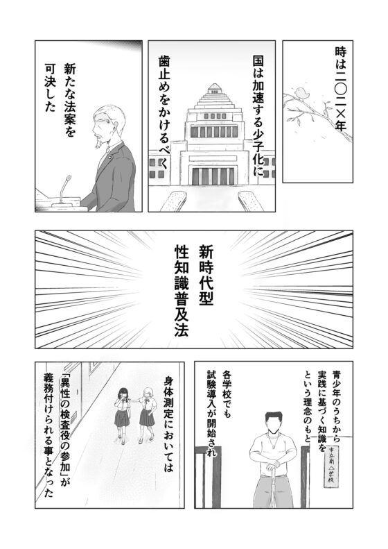 ツンコ、身体測定を受ける。 [カノエ] | DLsite 同人 - R18