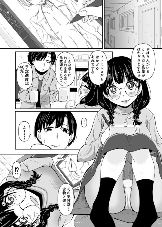 オタクちゃんはブツが描けない! [もき屋] | DLsite 同人 - R18