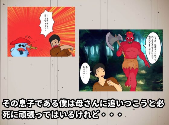 母子相姦ファンタジー 勇者の仲間だった母さんと夢中で中出しセックスした [実録母子相姦] | DLsite 同人 - R18