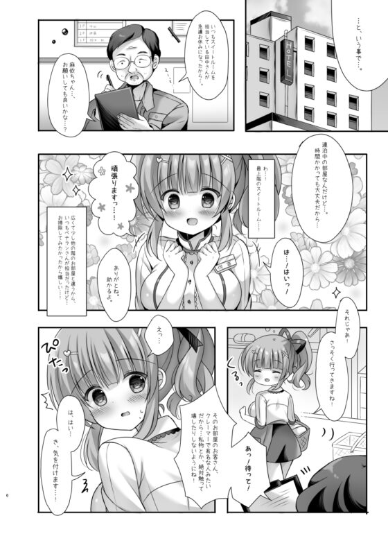 ホテル清掃員の麻依ちゃん。～スイートルーム編～ [LonelyPlum。] | DLsite 同人 - R18