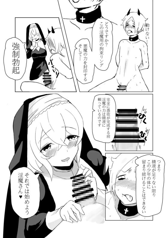 巨乳退魔シスターに搾られたい [モモ電池] | DLsite 同人 - R18