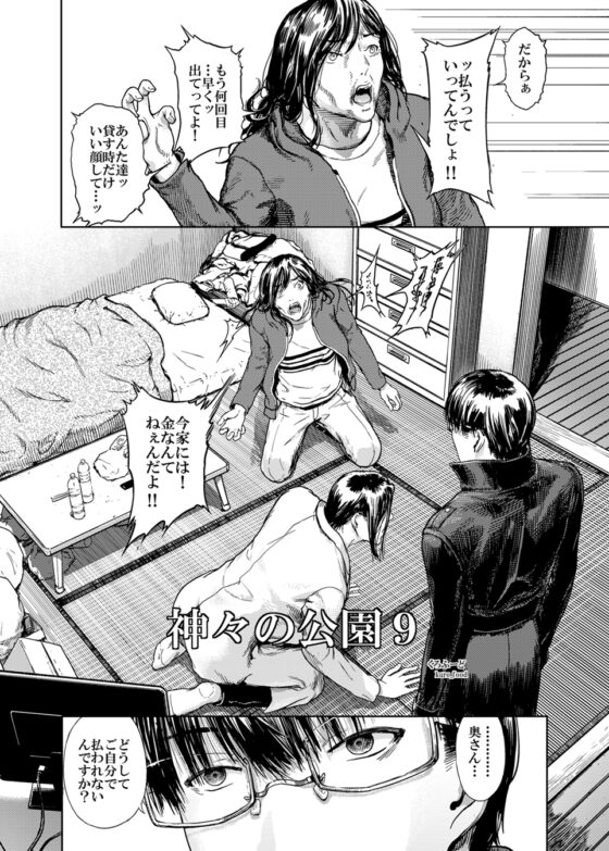 神々の公園9 [くろふーど] | DLsite 同人 - R18