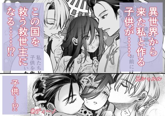 帰りたい救国の乙女と帰したくないふたりの王子<前編> [ヤシの木陰で猫とお昼寝] | DLsite がるまに