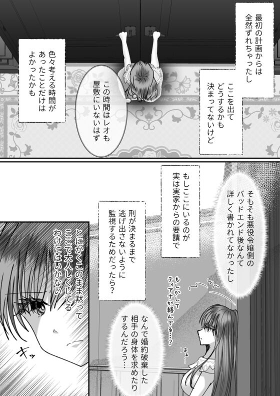 バッドエンドのその先は [さふぁいあどろっぷ] | DLsite がるまに