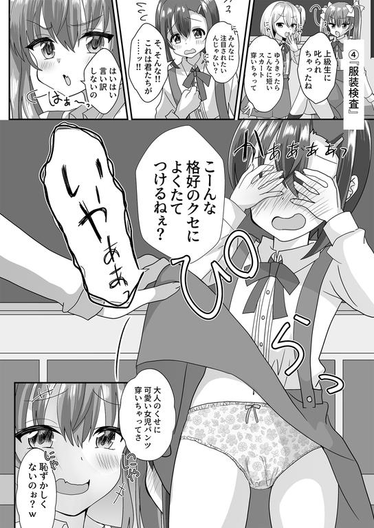 女生徒堕ち先生 [恥辱庵] | DLsite 同人 - R18