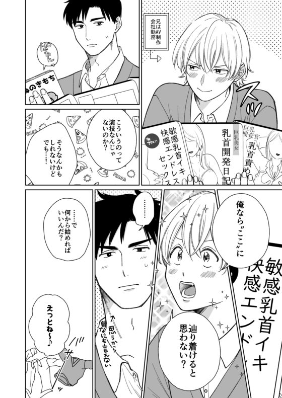 乳首のことちょっと蔑ろにしてたなって [ぷみっ!] | DLsite がるまに