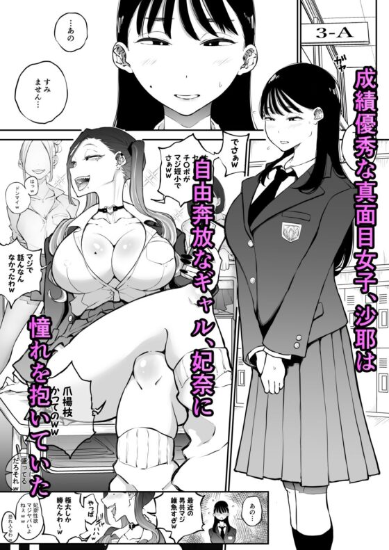 欲求不満まじめ女子がクラスのヤリ〇ンギャルとドスケベHしちゃう話。(Sky Dogma) - FANZA同人