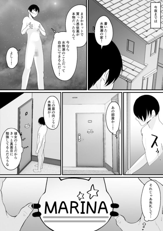 横取り憑依〜憧れのクラスのアイドルが知らないヤツに乗っ取られていた〜(憑依ラヴァー) - FANZA同人