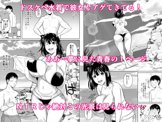 ボッチのモブ3 彼女がドスケベ水着に着替えたら(シュート・ザ・ムーン) - FANZA同人