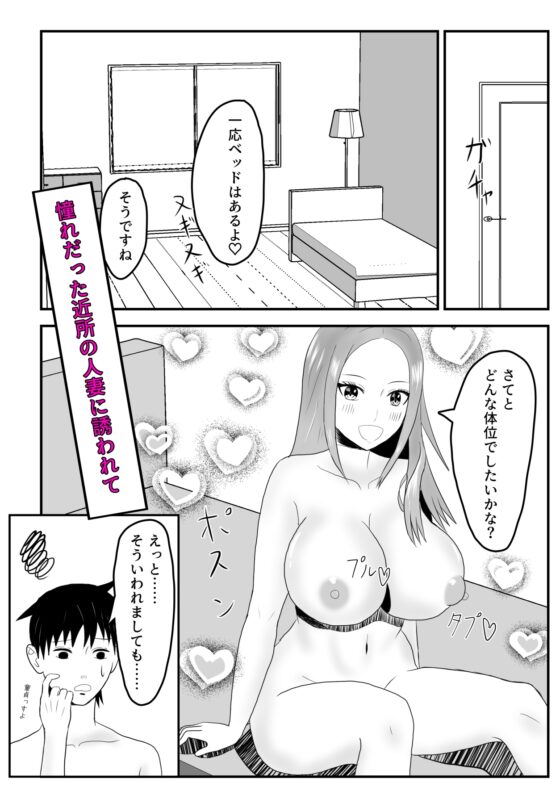 近所のビッチな人妻と仲良くなった [夏風に舞う蛍] | DLsite 同人 - R18
