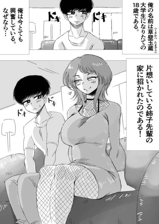 ボンデージ姿のサド様にたっぷり搾り取られる大学性活 [メロンザウルス] | DLsite 同人 - R18