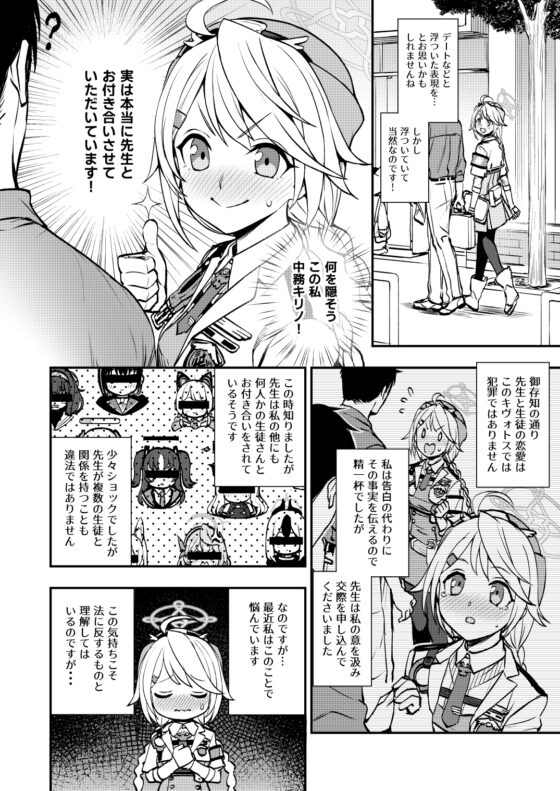 先生と生徒との×××はキヴォトスでは犯罪ではありません! [くまのとおるみち] | DLsite 同人 - R18