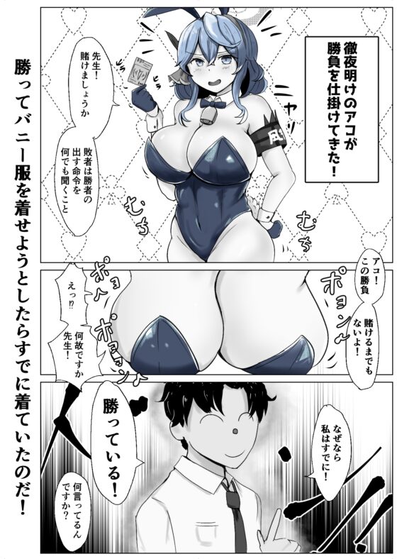 アココスVS [ベンノスキー] | DLsite 同人 - R18