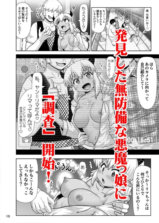 デビルビッチプロジェクト～深夜の環状線にヤらせてくれる悪魔を見た!～ [PNOグループ] | DLsite 同人 - R18