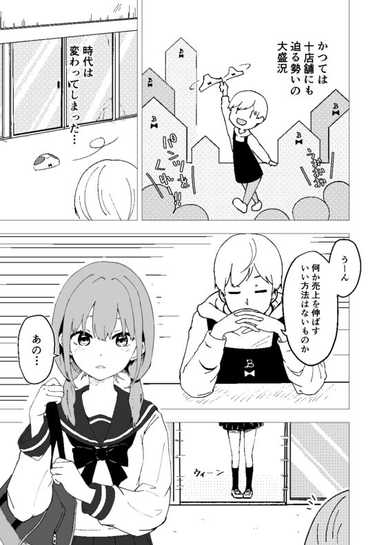 九瀬凪はブルセラショップのオーナーである。 [がれき] | DLsite 同人 - R18