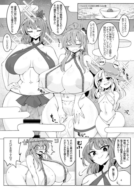 注入!神様パワー!! [肌色ルイボスティー] | DLsite 同人 - R18