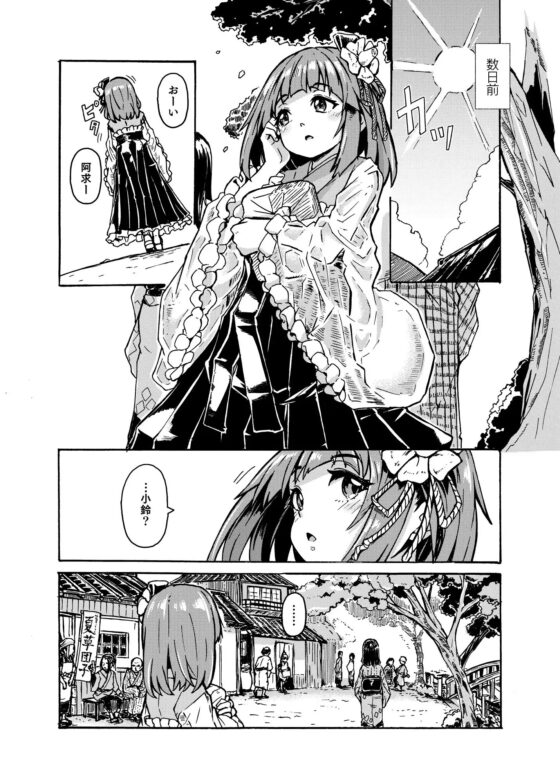 あきゅすず全裸デート [かたゆでたまご] | DLsite 同人 - R18