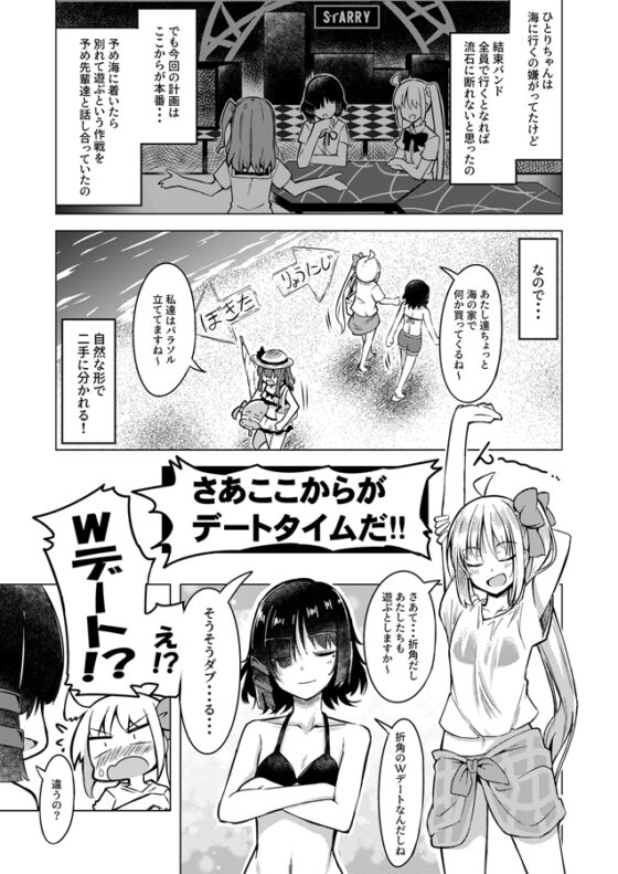 ぼ喜多・が・ろっく!(2) [まぜもの] | DLsite 同人 - R18