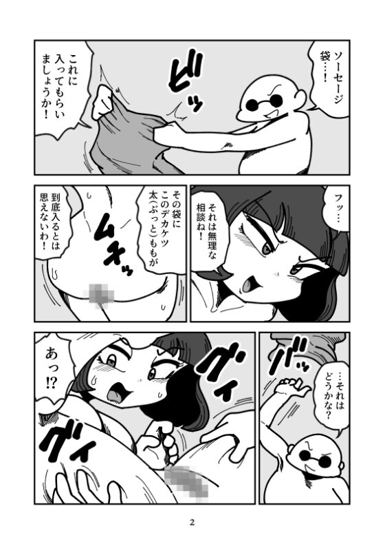 恥辱のソーセージ化婦人 [かにみそ] | DLsite 同人 - R18
