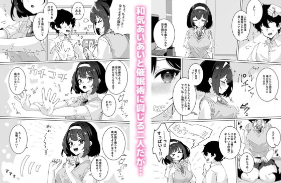 催眠術なら巨乳JKに何でもできるって本当ですか? [Yumemi Dream Land] | DLsite 同人 - R18