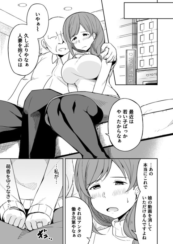 援交おじさんの標的にされたママ [らびめいろ] | DLsite 同人 - R18