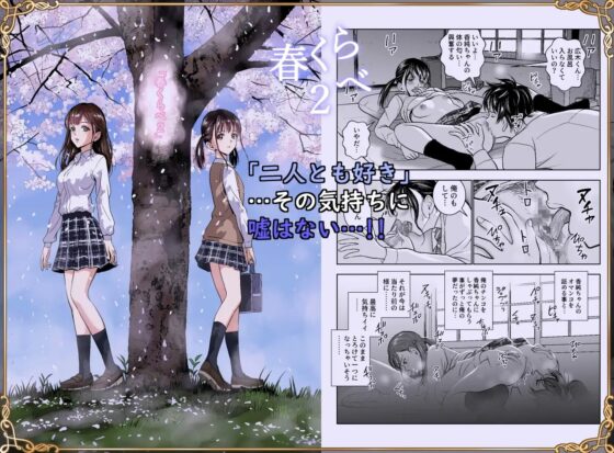 春くらべ総集編 [ハイエロ] | DLsite 同人 - R18