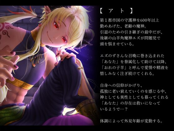 注ぐ金羊の愛淫夜話～巻き込まれ召喚の捨てられモブだったあなたが拾ってくれたお人好し魔神様と逆転トゥルーエンド(R18)する話～ [pH-tissue] | DLsite がるまに