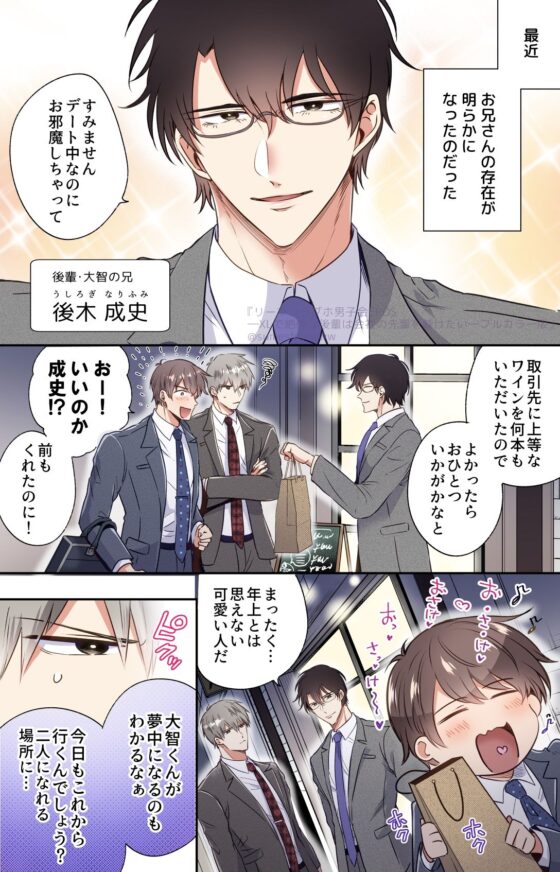 フルカラー版リーマンラブホ男子会EROS―XLで絶倫な後輩は会社の先輩を躾けたい―(すめし屋さん) - FANZA同人