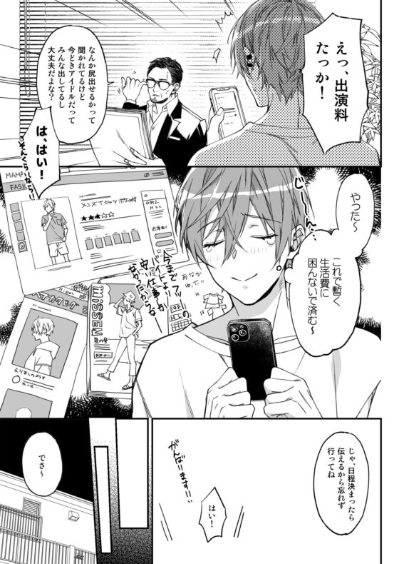 駆け出しモデル、騙されて着エロゲイビに出演！？(えちち工房) - FANZA同人