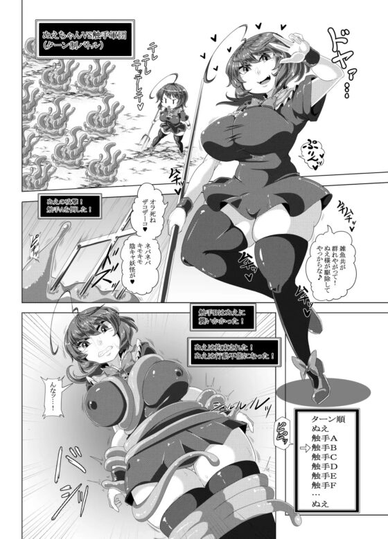 ぬえちゃんラブラブ触手苗床本 [ケイケイケイローン] | DLsite 同人 - R18