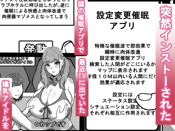 催眠アプリで爆乳女を好き放題する話 爆乳アイドル編 [田中の味噌] | DLsite 同人 - R18