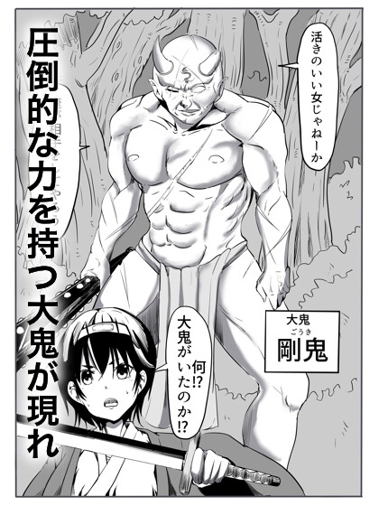 鬼狩り [カプチーノ] | DLsite 同人 - R18