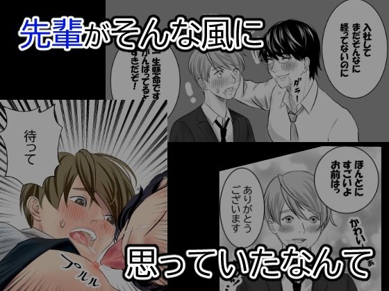 先輩が酔ったワケ [妄想わぁるど] | DLsite がるまに