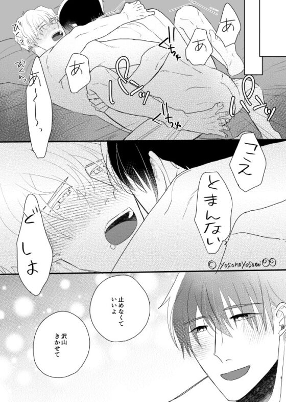 甘えん坊王子は彼のキスで目覚めたい再録集 [YOSOMI] | DLsite がるまに