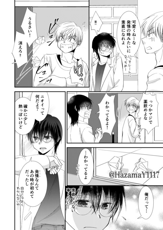 噛ませろよオレのΩくん2 [まふさくっ] | DLsite がるまに
