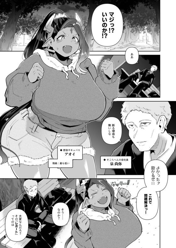 むっちりデカ乳オレっ娘サキュバスの搾精レポート奮闘記 [濃霧菜] | DLsite 同人 - R18
