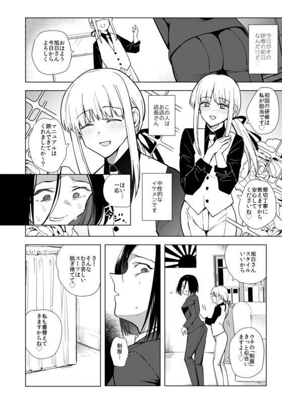 適性0のふたなり女王様-鬼シゴキ!地獄の逆アナル研修- [TETRARA] | DLsite 同人 - R18
