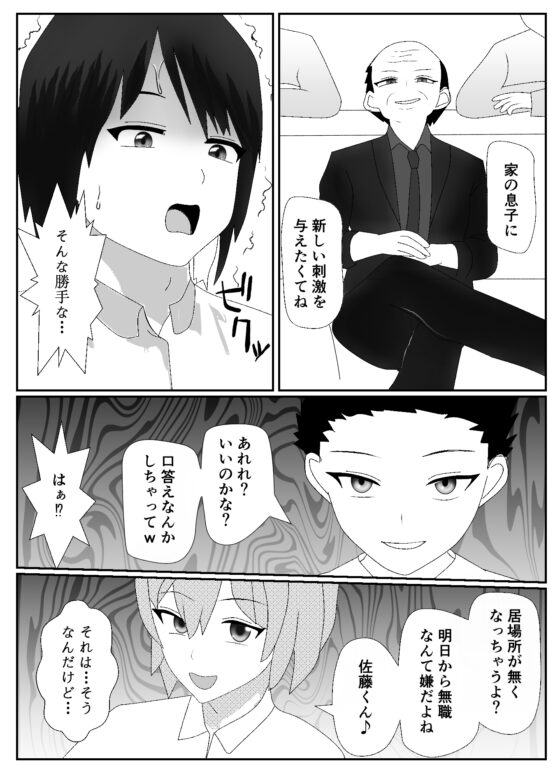 一家全員メス堕ち地獄～ママもパパも奪われて最後は僕も～ [焼き芋さん] | DLsite 同人 - R18
