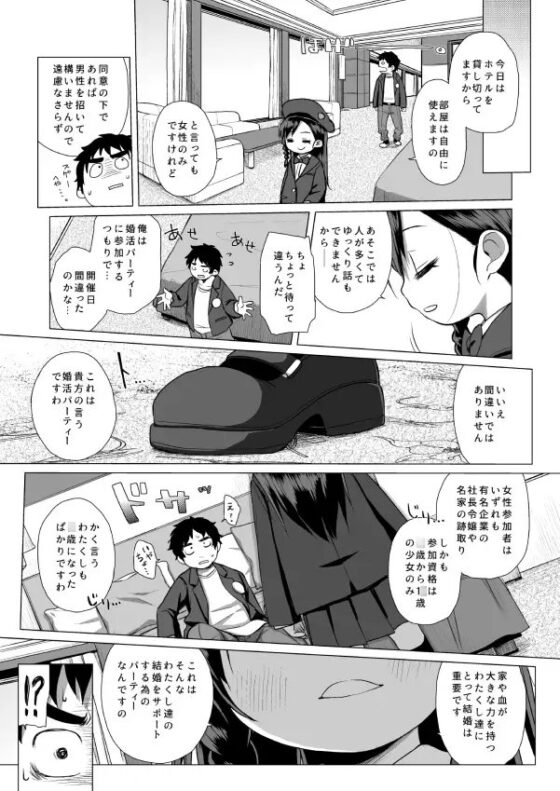 〇稚園〇以外の女を知る必要がありまして? [シチテンバットウ] | DLsite 同人 - R18