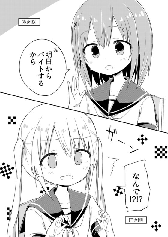 三姉妹の真ん中(2) [空色の音] | DLsite 同人 - R18