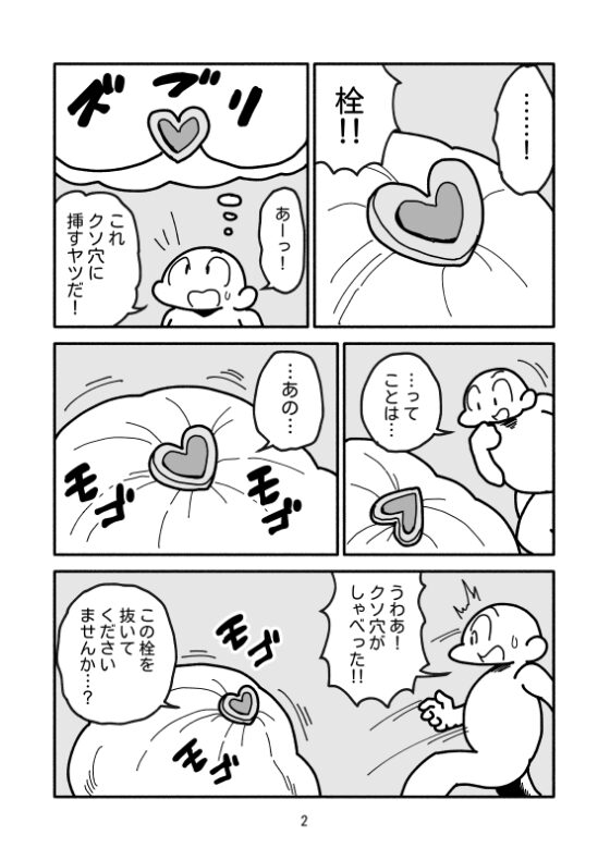 肉栓のデカケツ柔肌婦人 [かにみそ] | DLsite 同人 - R18