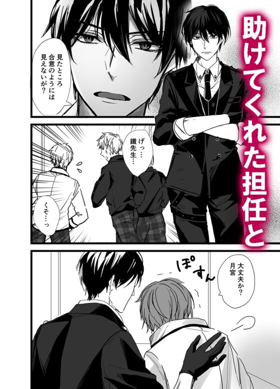 ヴァンパイア学園に男サキュバス♂が現れたようです。 [シルバームーン] | DLsite がるまに